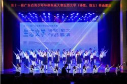 綠由心生，環(huán)保有我！廣東省生態(tài)文學(xué)創(chuàng)作比賽完美收官
