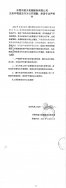 東莞市盛太機械模具有限公司生態(tài)環(huán)境違法行為公開道歉、承諾守法聲明書