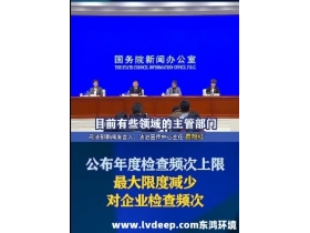 嚴(yán)禁違規(guī)實施異地檢查、最大限度減少入企檢查頻次